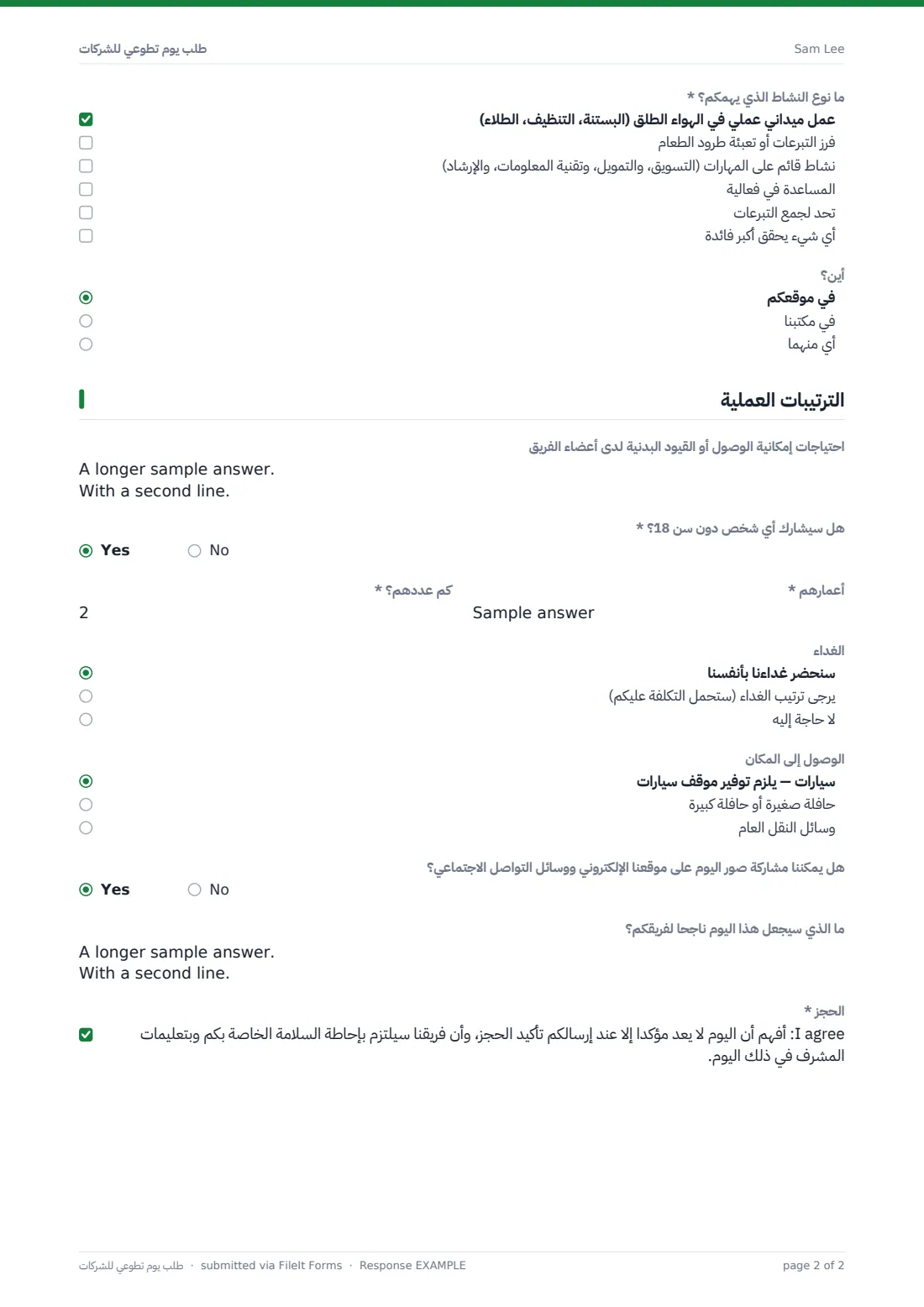 طلب يوم تطوعي للشركات — ملف PDF لرد نموذجي، الصفحة 2 من 2