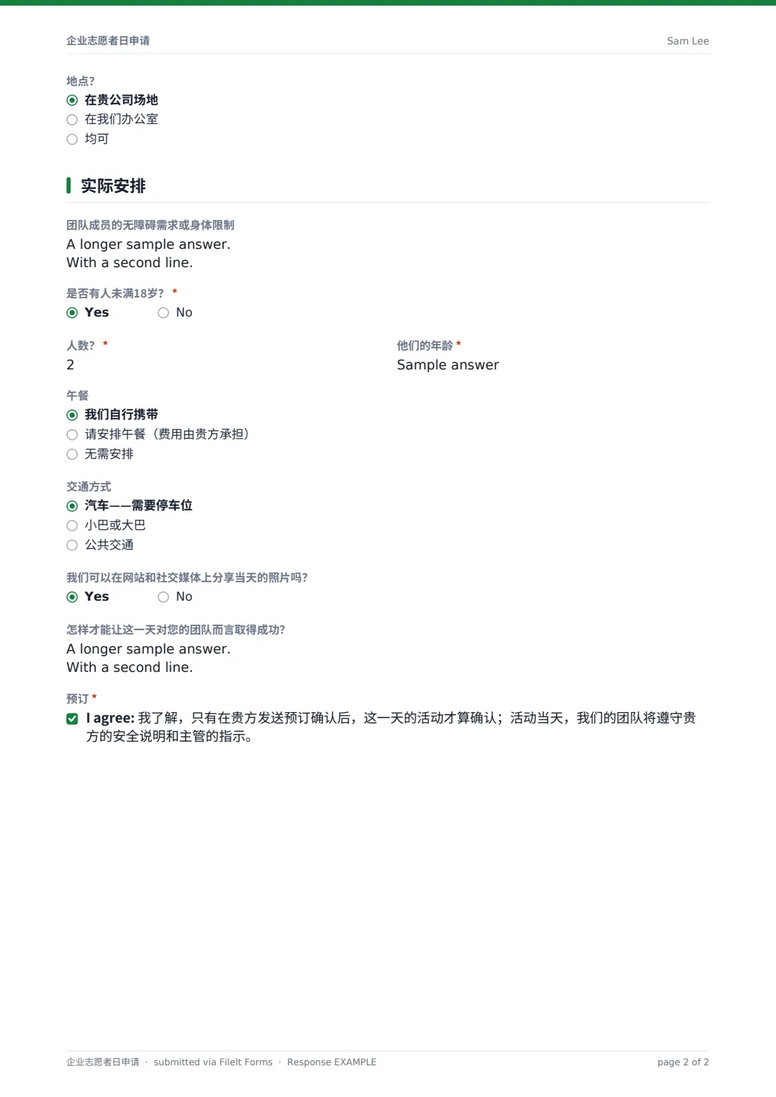 企业志愿者日申请 — 示例回复 PDF，第 2 页，共 2 页