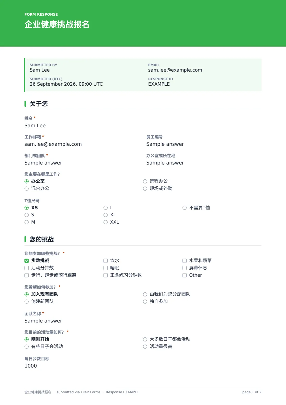 企业健康挑战报名 — 示例回复 PDF，第 1 页，共 2 页