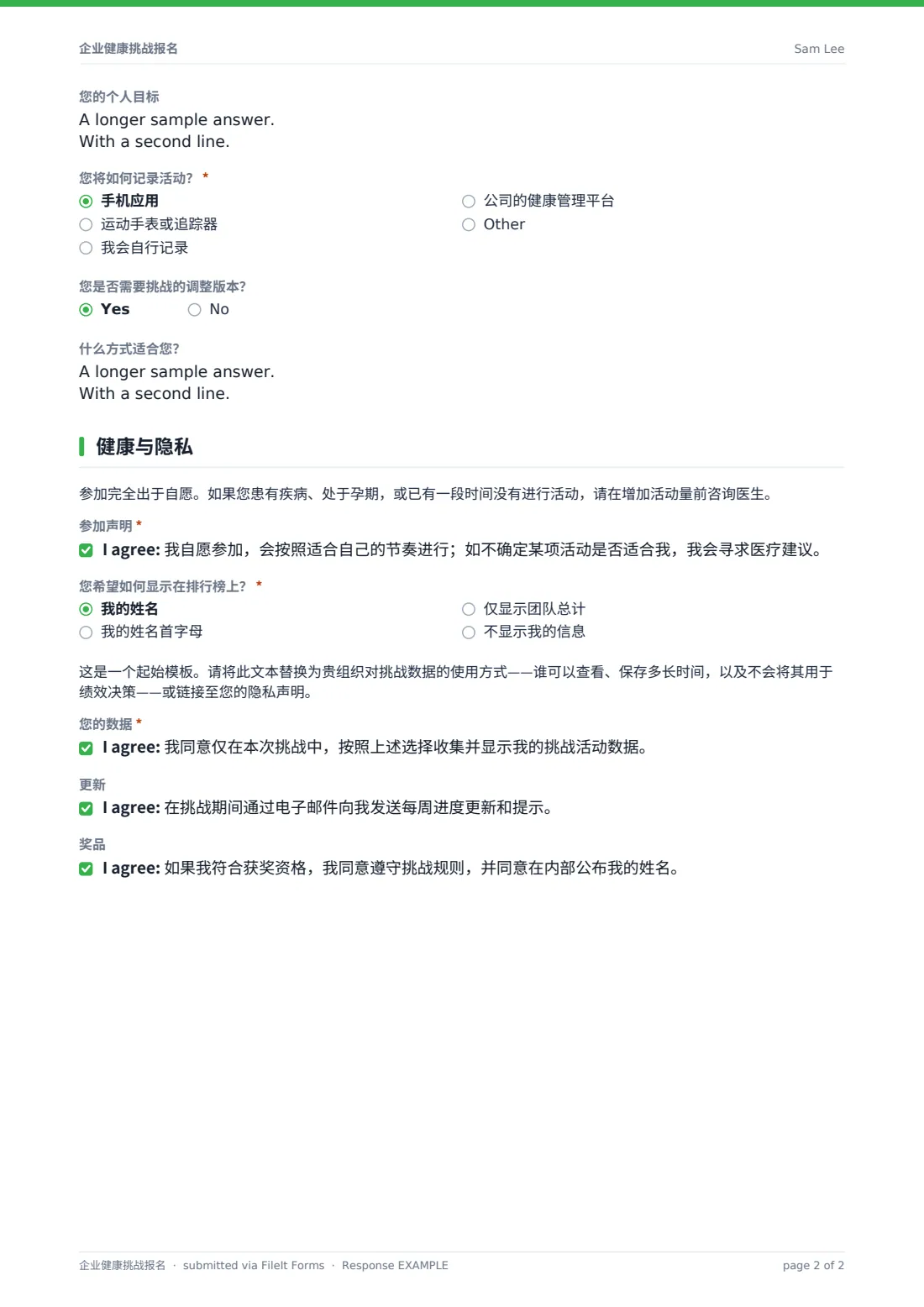 企业健康挑战报名 — 示例回复 PDF，第 2 页，共 2 页