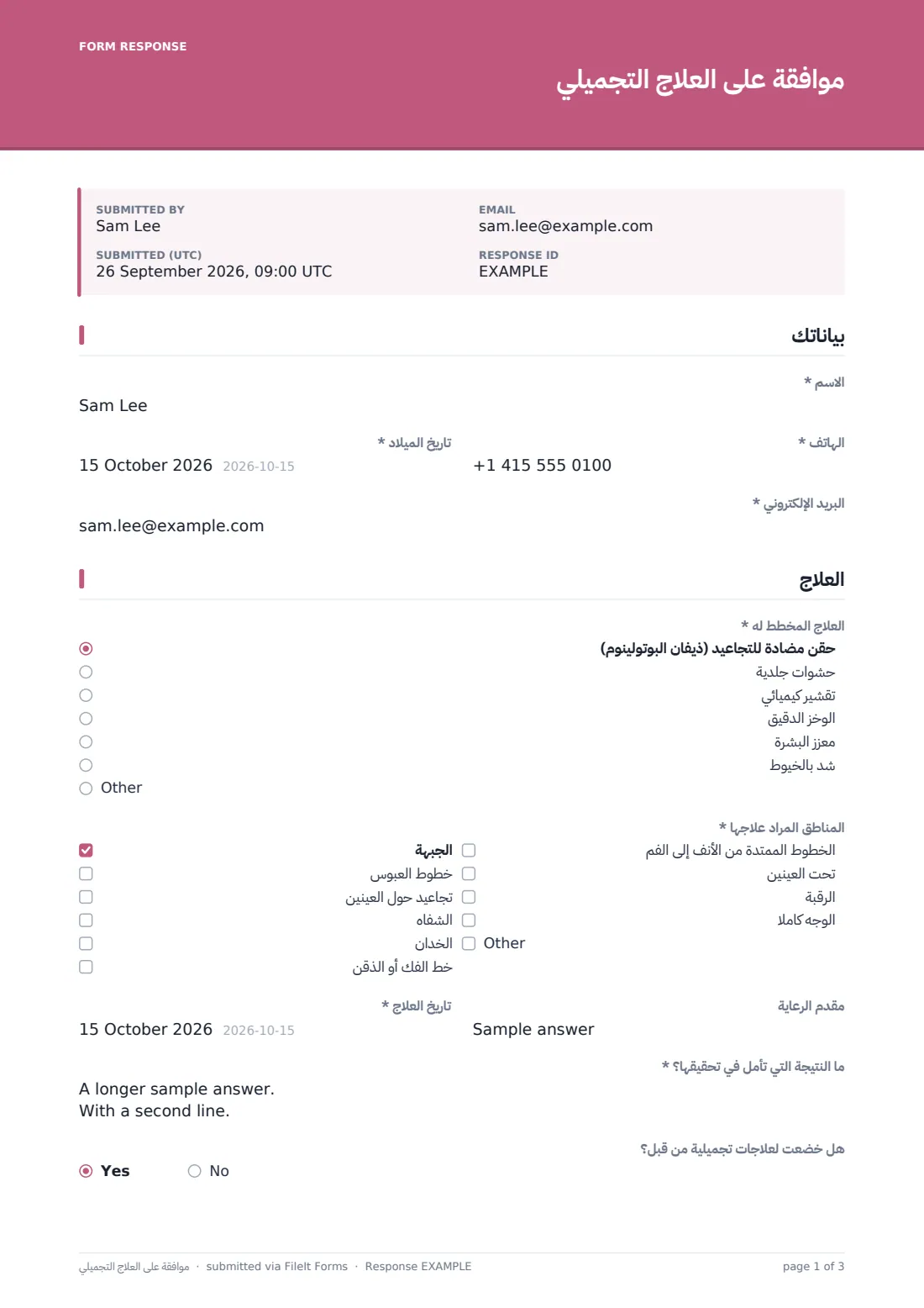 موافقة على العلاج التجميلي — ملف PDF لرد نموذجي، الصفحة 1 من 3