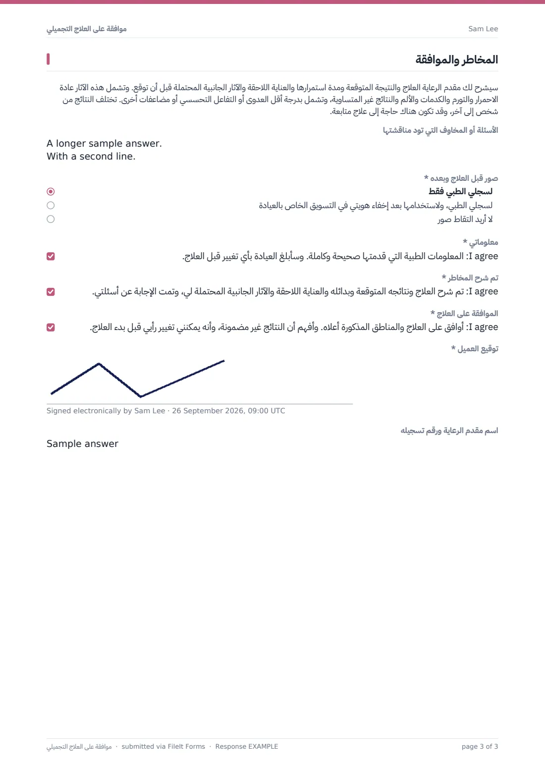 موافقة على العلاج التجميلي — ملف PDF لرد نموذجي، الصفحة 3 من 3