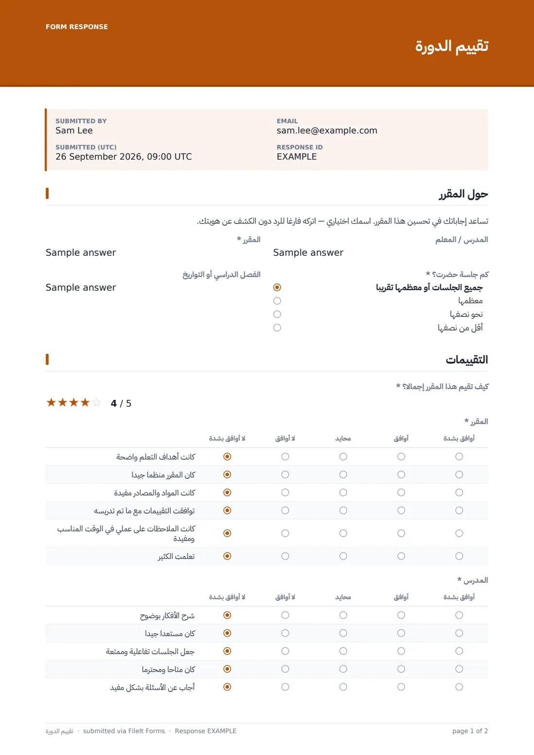 تقييم الدورة — ملف PDF لرد نموذجي، الصفحة 1 من 2