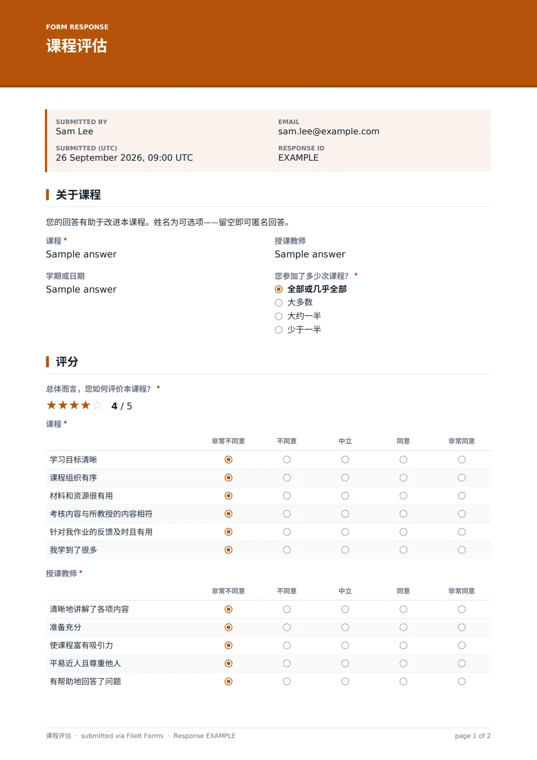 课程评估 — 示例回复 PDF，第 1 页，共 2 页