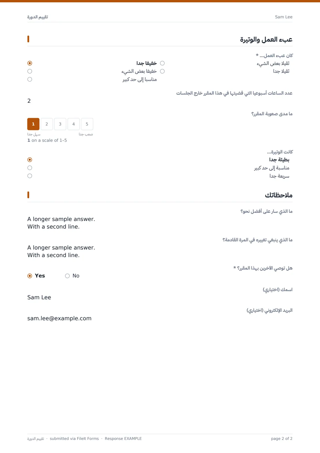 تقييم الدورة — ملف PDF لرد نموذجي، الصفحة 2 من 2