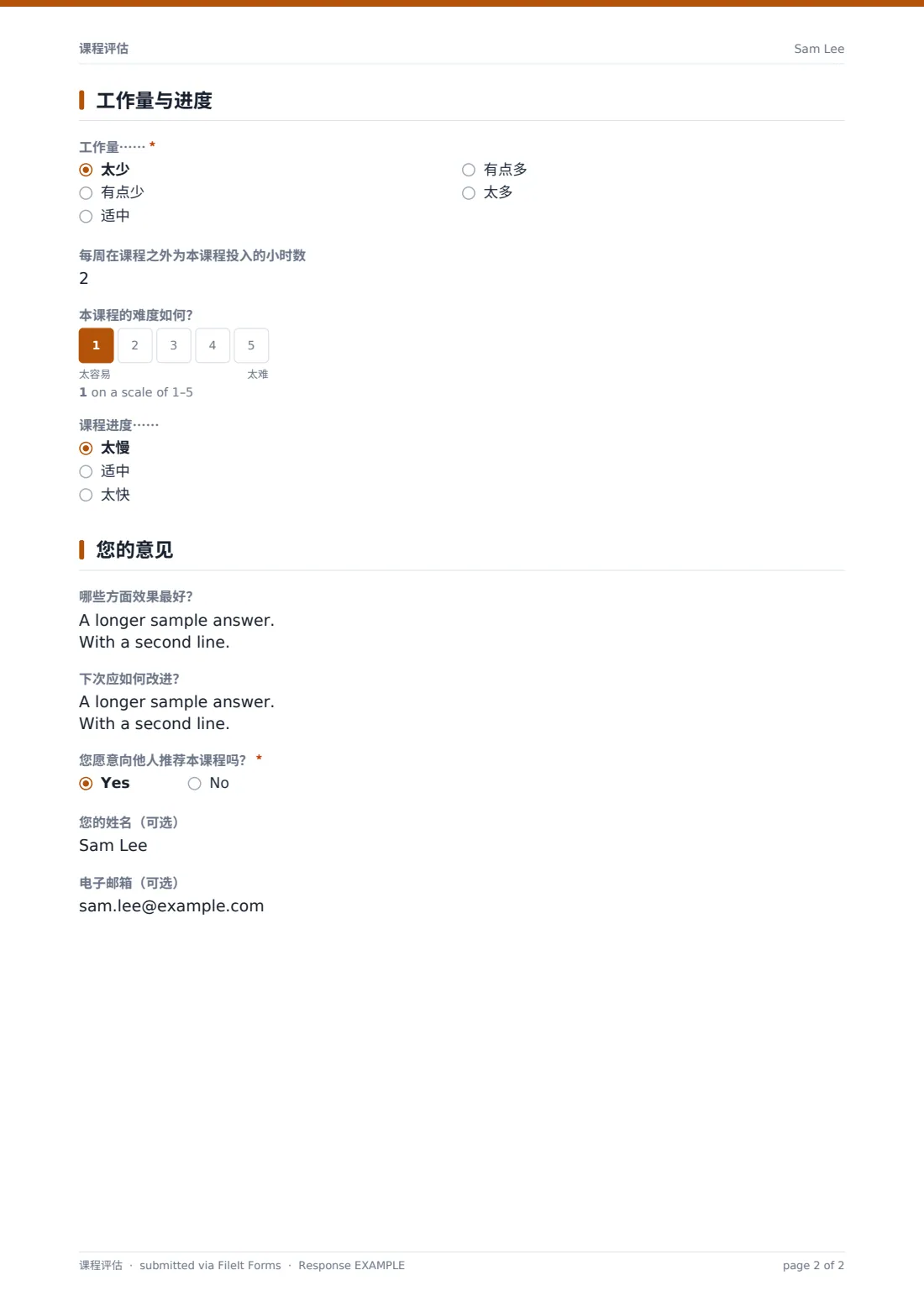 课程评估 — 示例回复 PDF，第 2 页，共 2 页