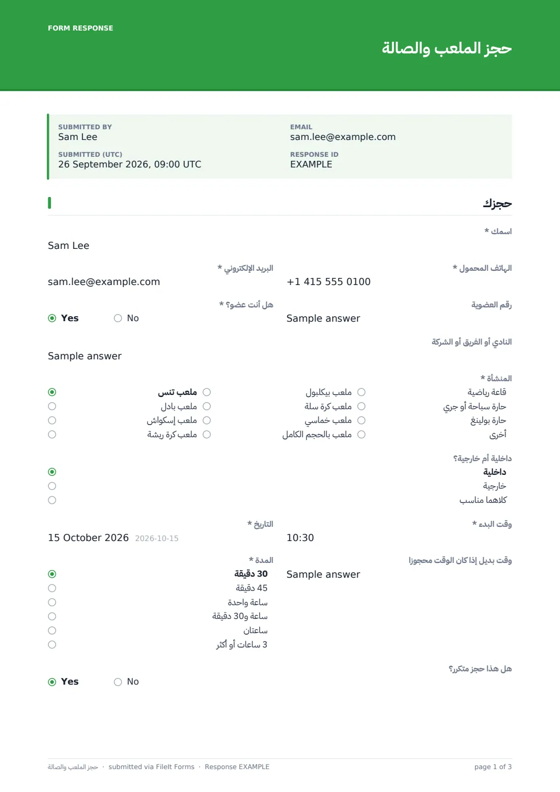 حجز الملعب والصالة — ملف PDF لرد نموذجي، الصفحة 1 من 3