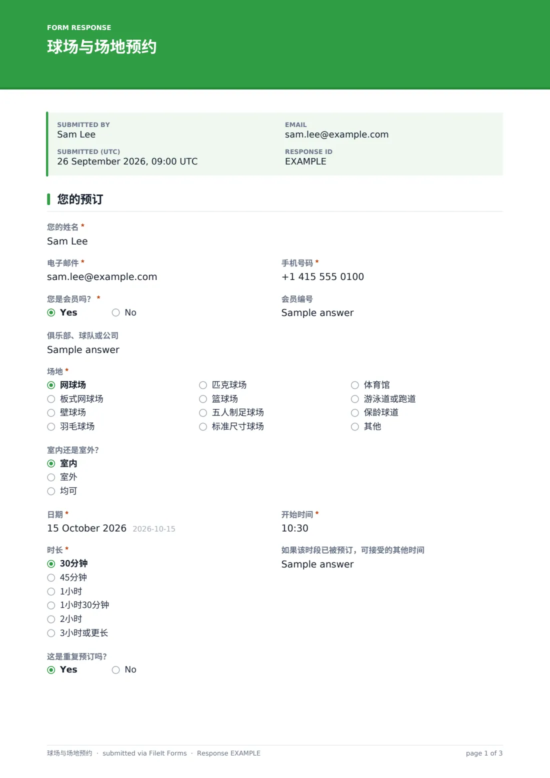 球场与场地预约 — 示例回复 PDF，第 1 页，共 3 页