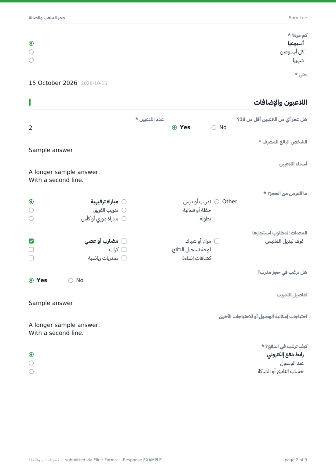 حجز الملعب والصالة — ملف PDF لرد نموذجي، الصفحة 2 من 3