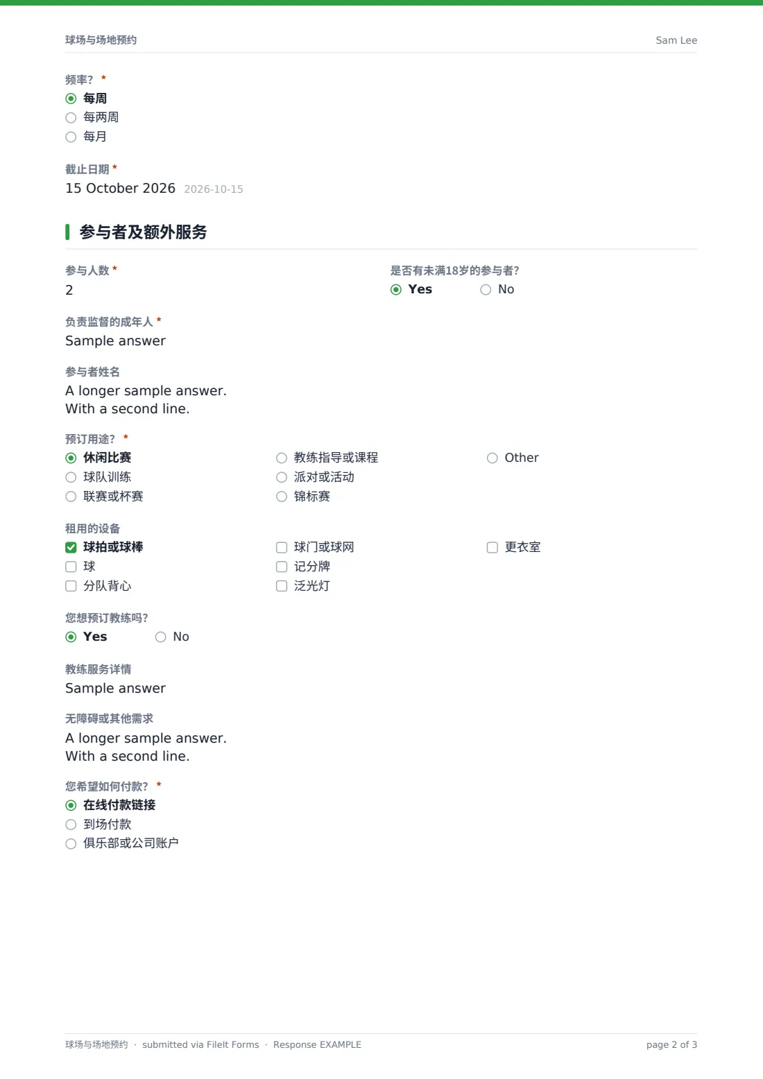 球场与场地预约 — 示例回复 PDF，第 2 页，共 3 页