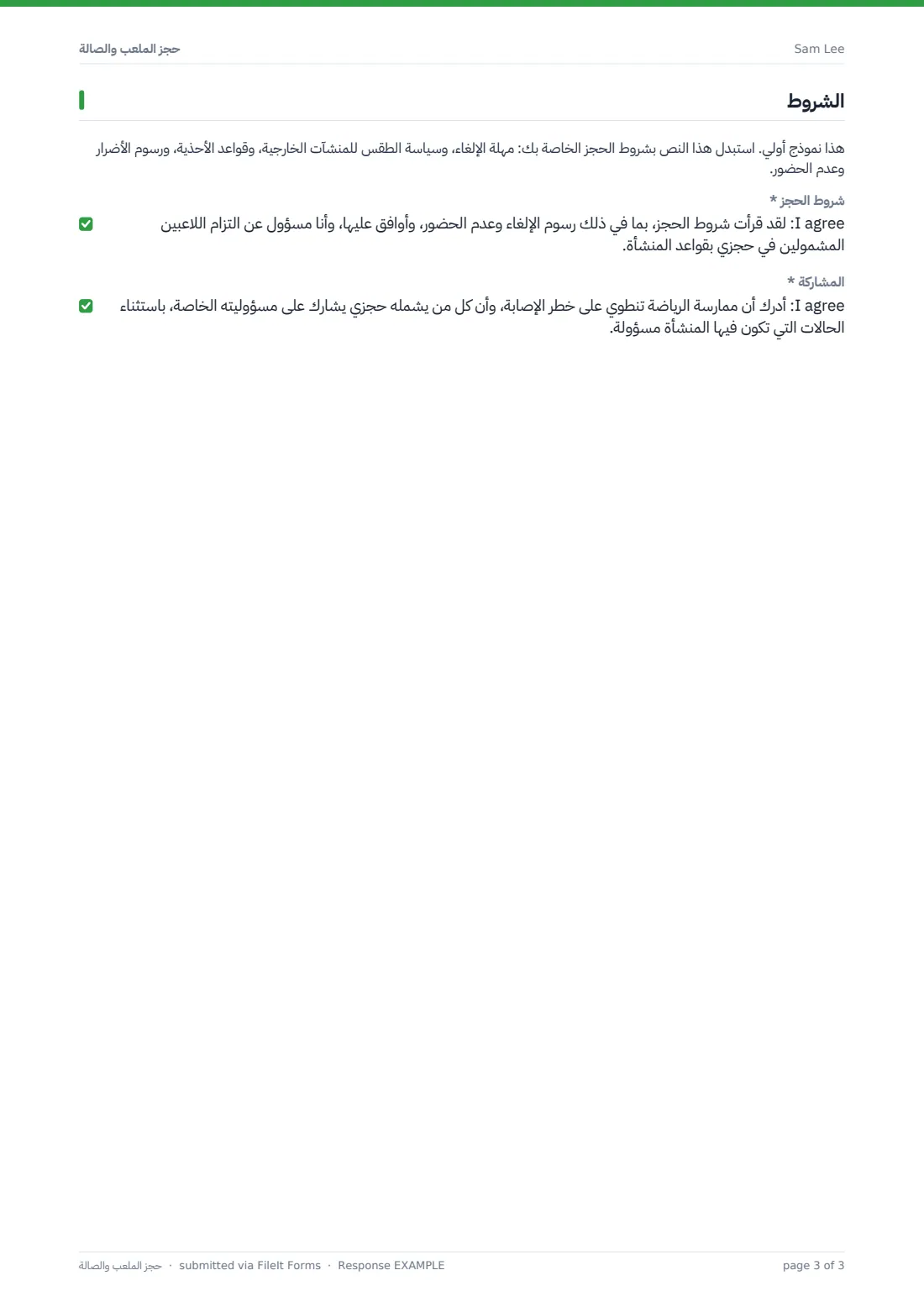 حجز الملعب والصالة — ملف PDF لرد نموذجي، الصفحة 3 من 3