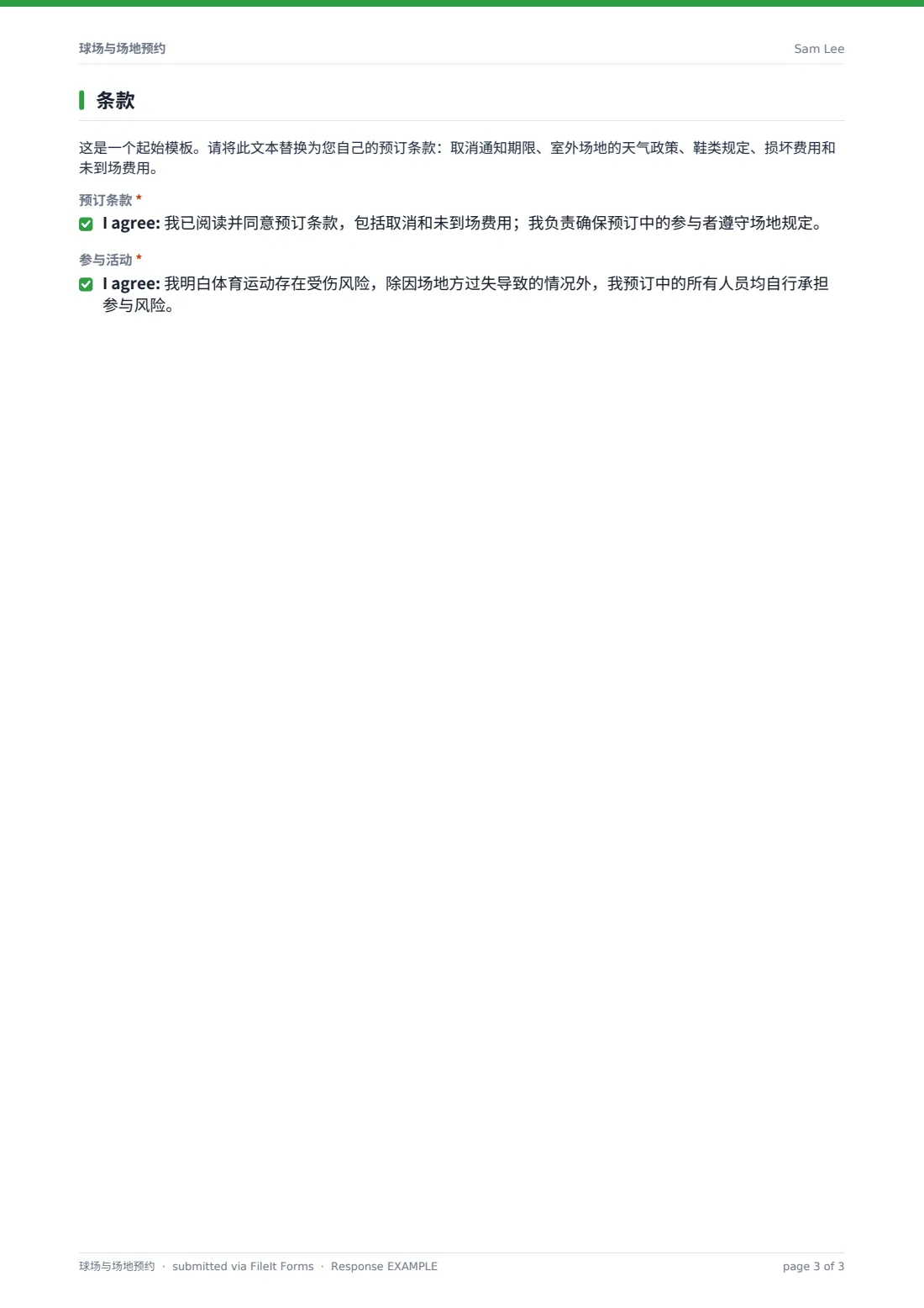球场与场地预约 — 示例回复 PDF，第 3 页，共 3 页