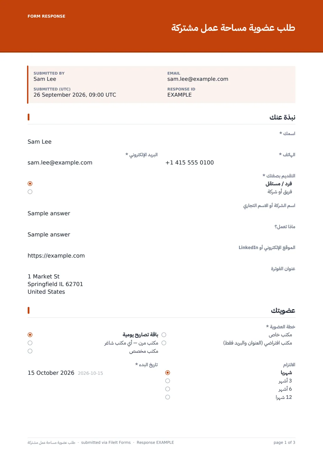 طلب عضوية مساحة عمل مشتركة — ملف PDF لرد نموذجي، الصفحة 1 من 3
