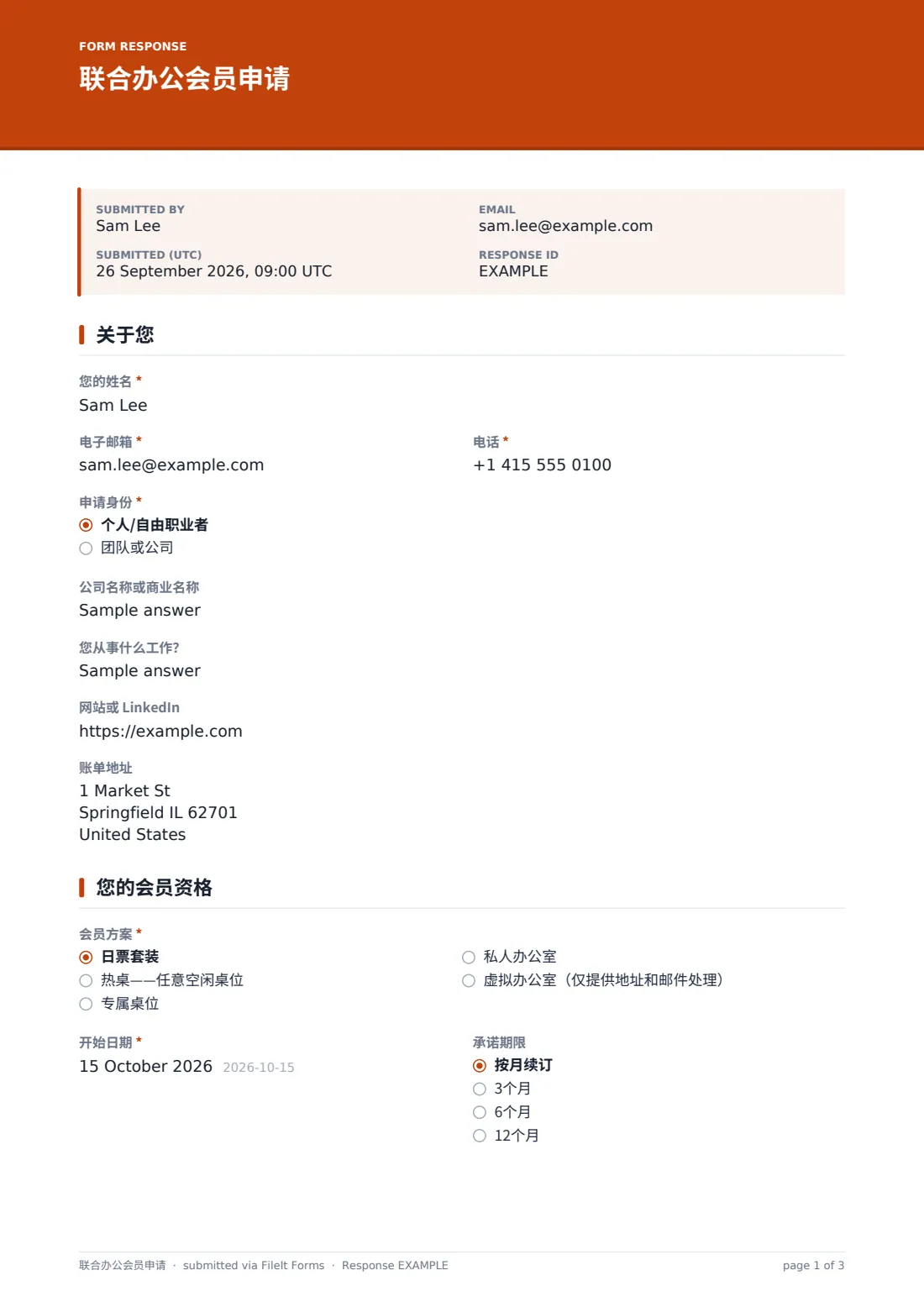 联合办公会员申请 — 示例回复 PDF，第 1 页，共 3 页