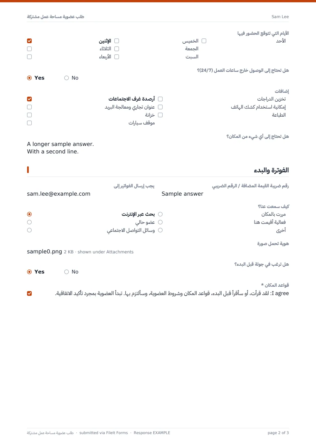 طلب عضوية مساحة عمل مشتركة — ملف PDF لرد نموذجي، الصفحة 2 من 3