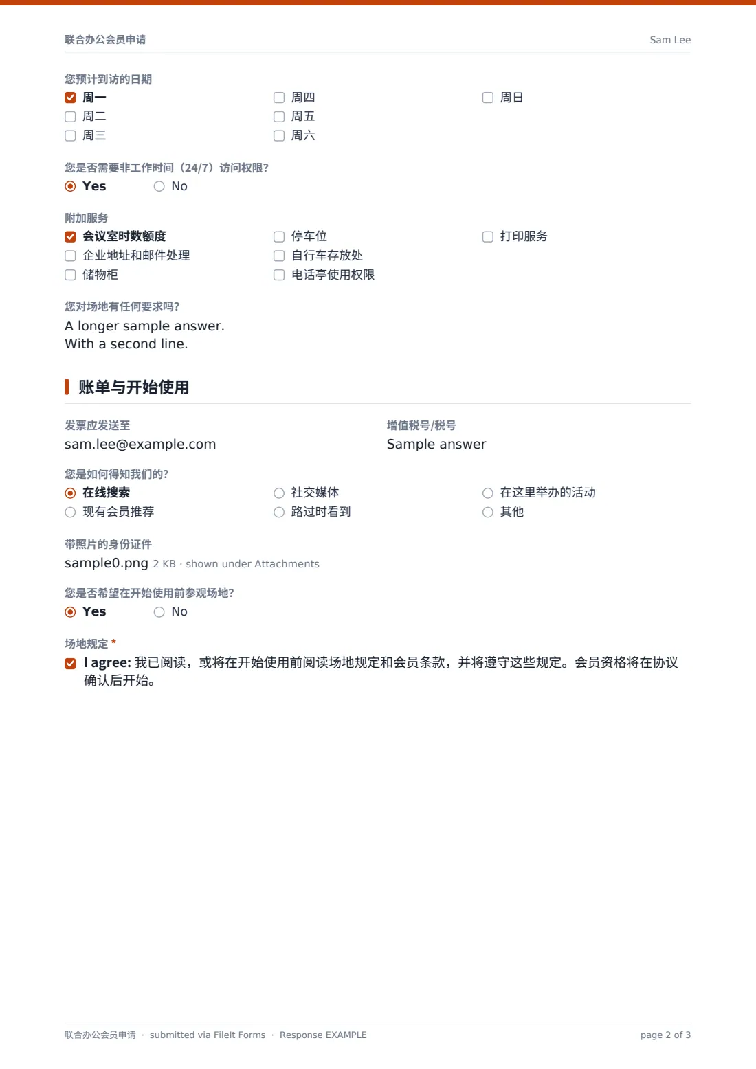 联合办公会员申请 — 示例回复 PDF，第 2 页，共 3 页