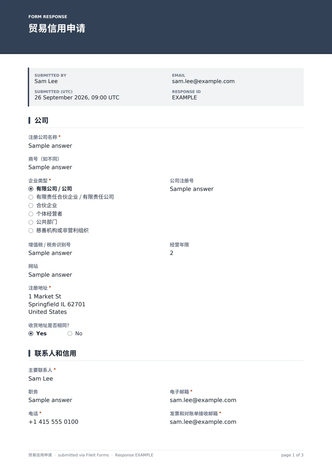 贸易信用申请 — 示例回复 PDF，第 1 页，共 3 页