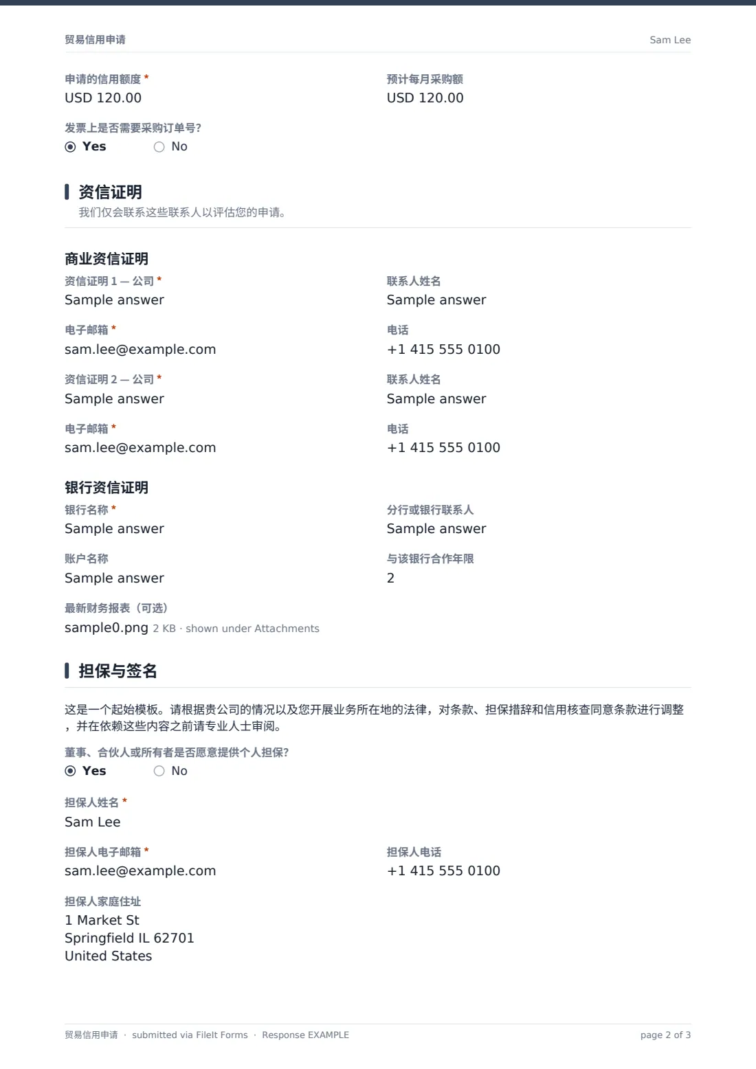 贸易信用申请 — 示例回复 PDF，第 2 页，共 3 页