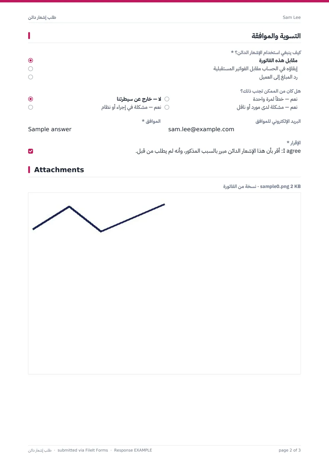 طلب إشعار دائن — ملف PDF لرد نموذجي، الصفحة 2 من 3
