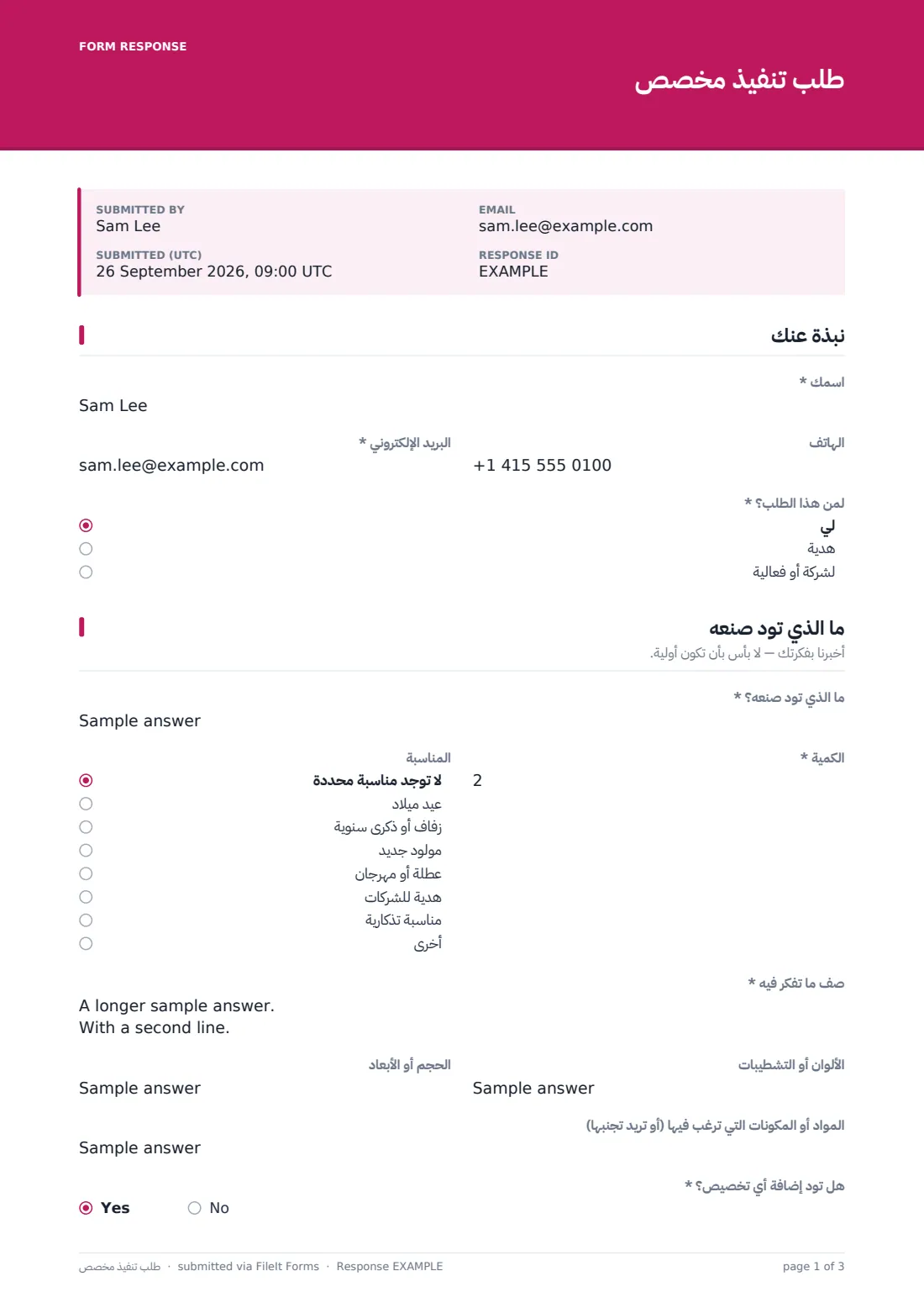 طلب تنفيذ مخصص — ملف PDF لرد نموذجي، الصفحة 1 من 3
