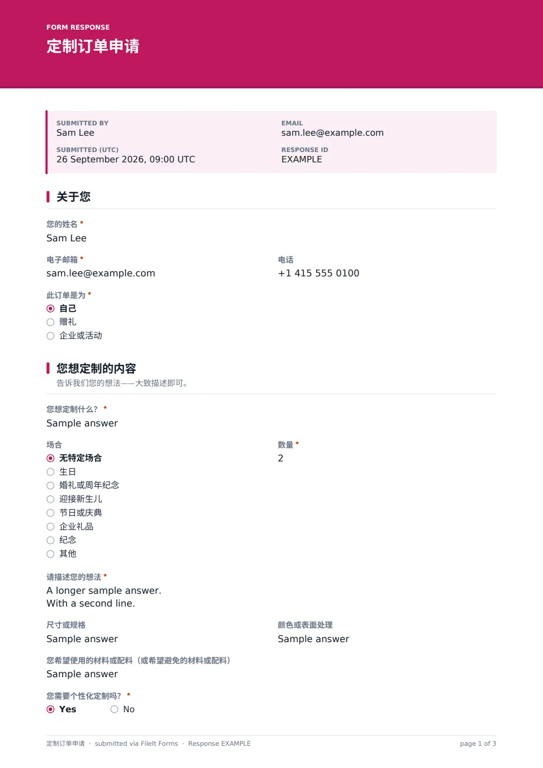 定制订单申请 — 示例回复 PDF，第 1 页，共 3 页