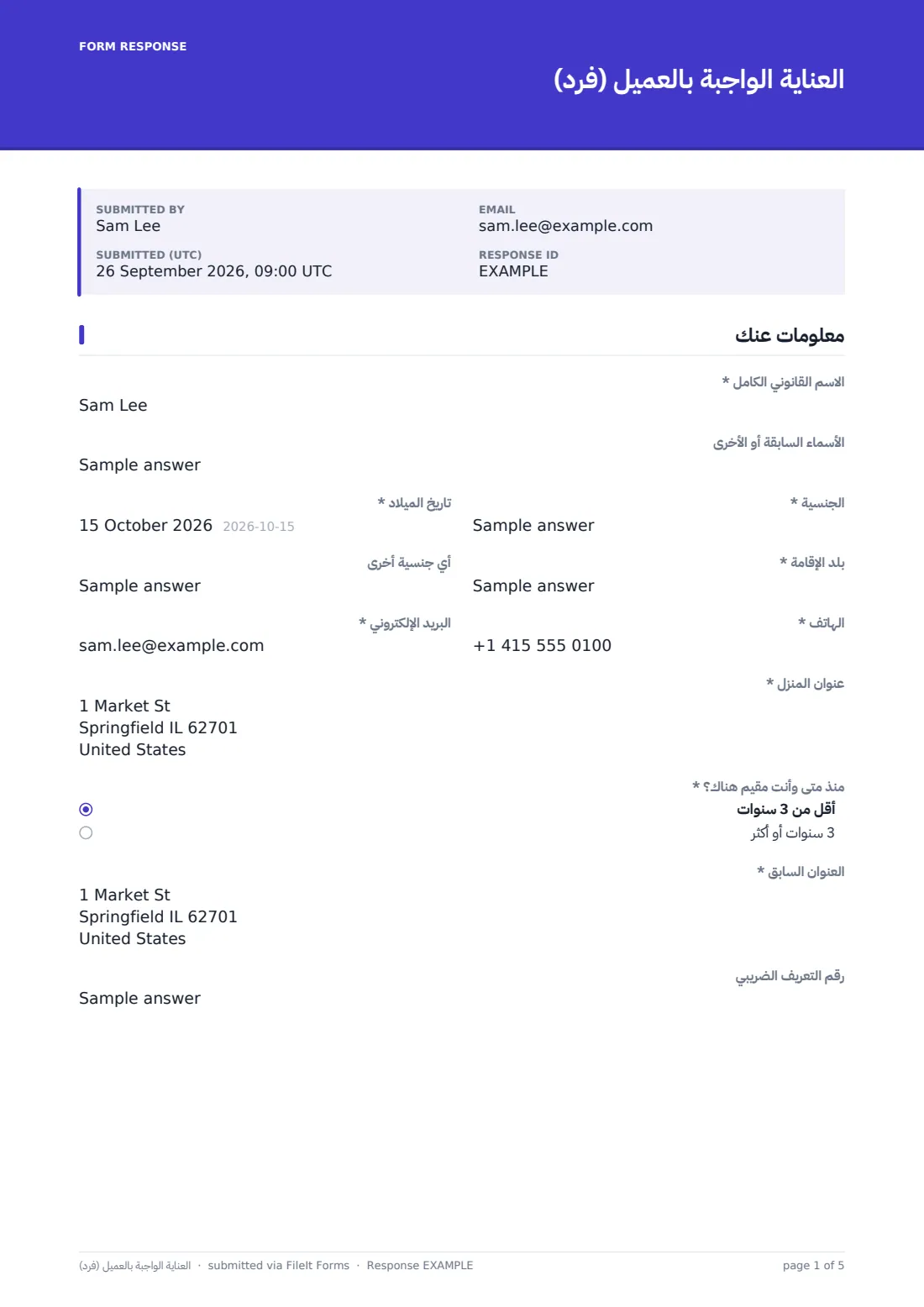 العناية الواجبة بالعميل (فرد) — ملف PDF لرد نموذجي، الصفحة 1 من 5