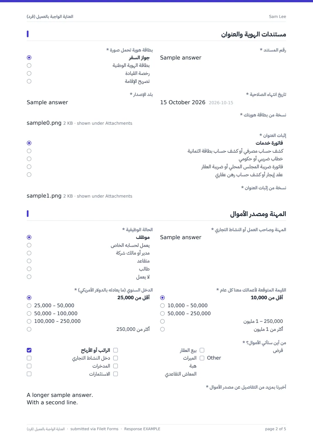 العناية الواجبة بالعميل (فرد) — ملف PDF لرد نموذجي، الصفحة 2 من 5