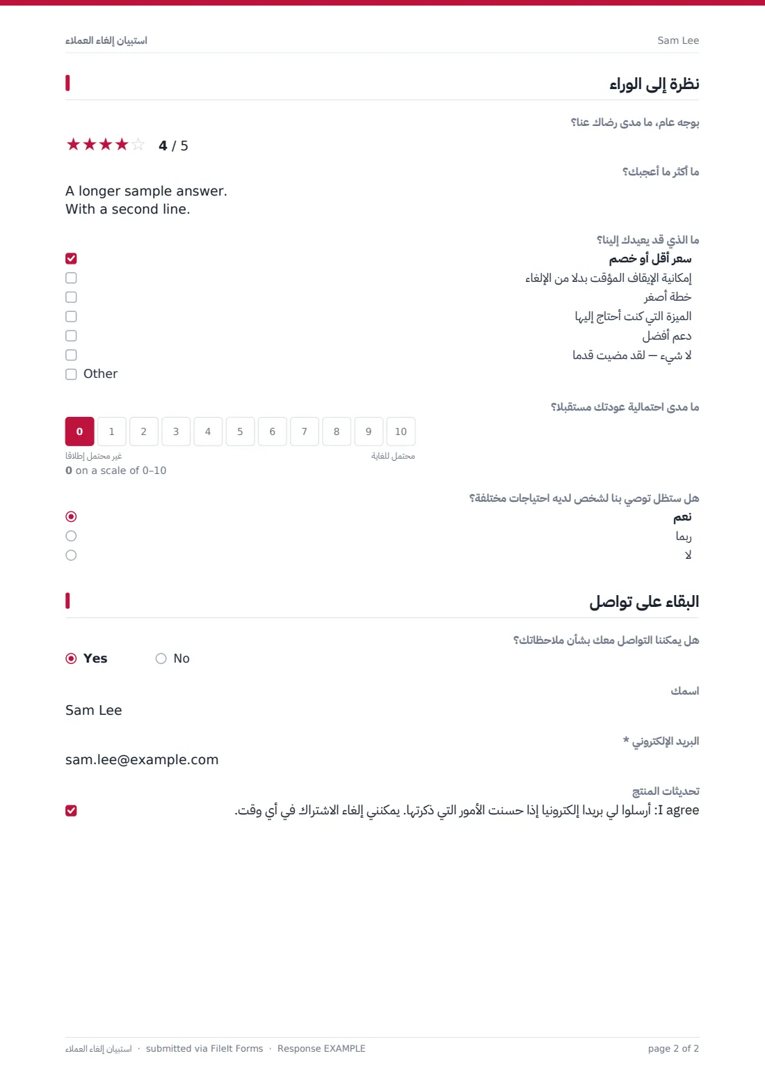 استبيان إلغاء العملاء — ملف PDF لرد نموذجي، الصفحة 2 من 2