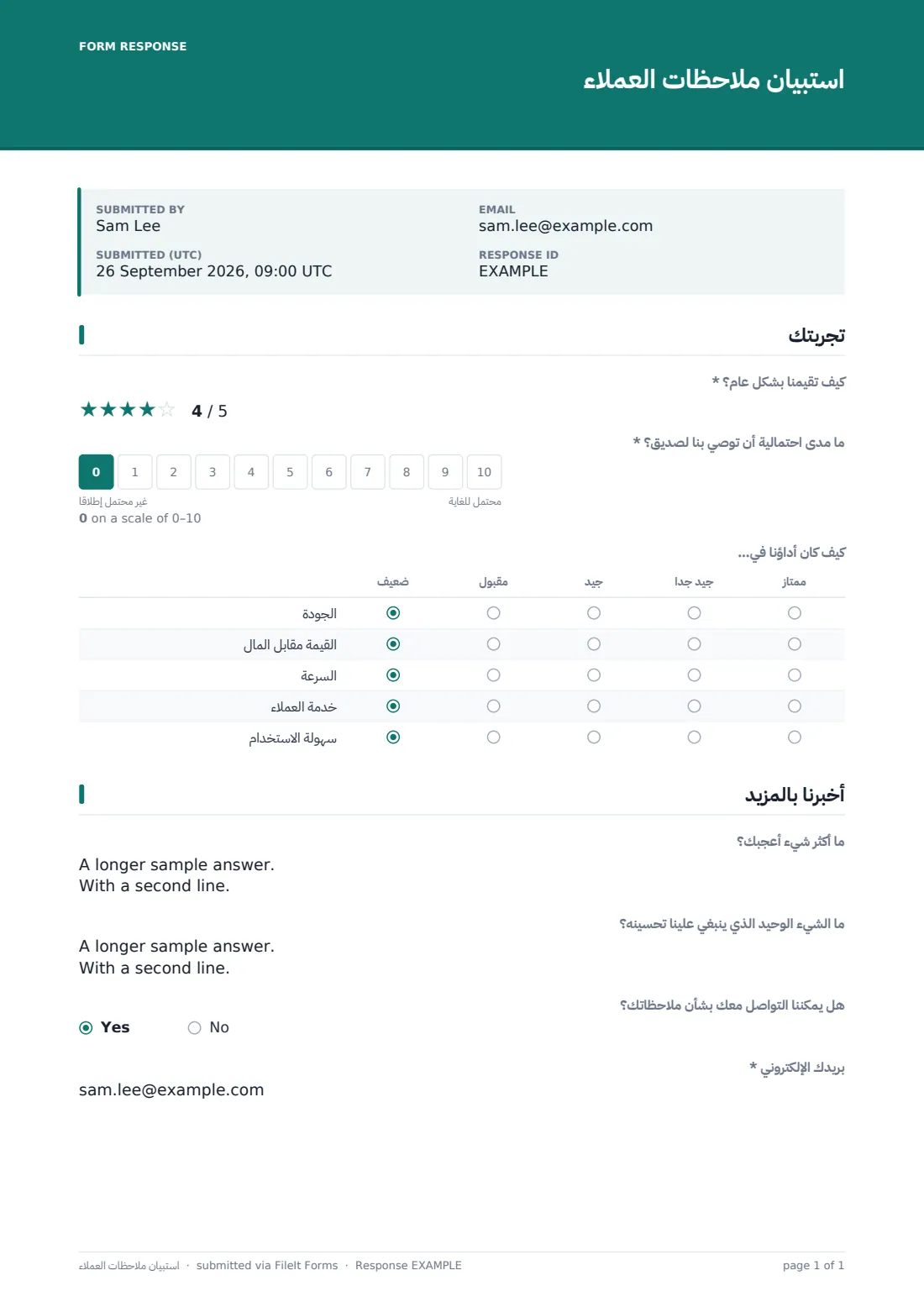 استبيان ملاحظات العملاء — ملف PDF لرد نموذجي، الصفحة 1 من 1