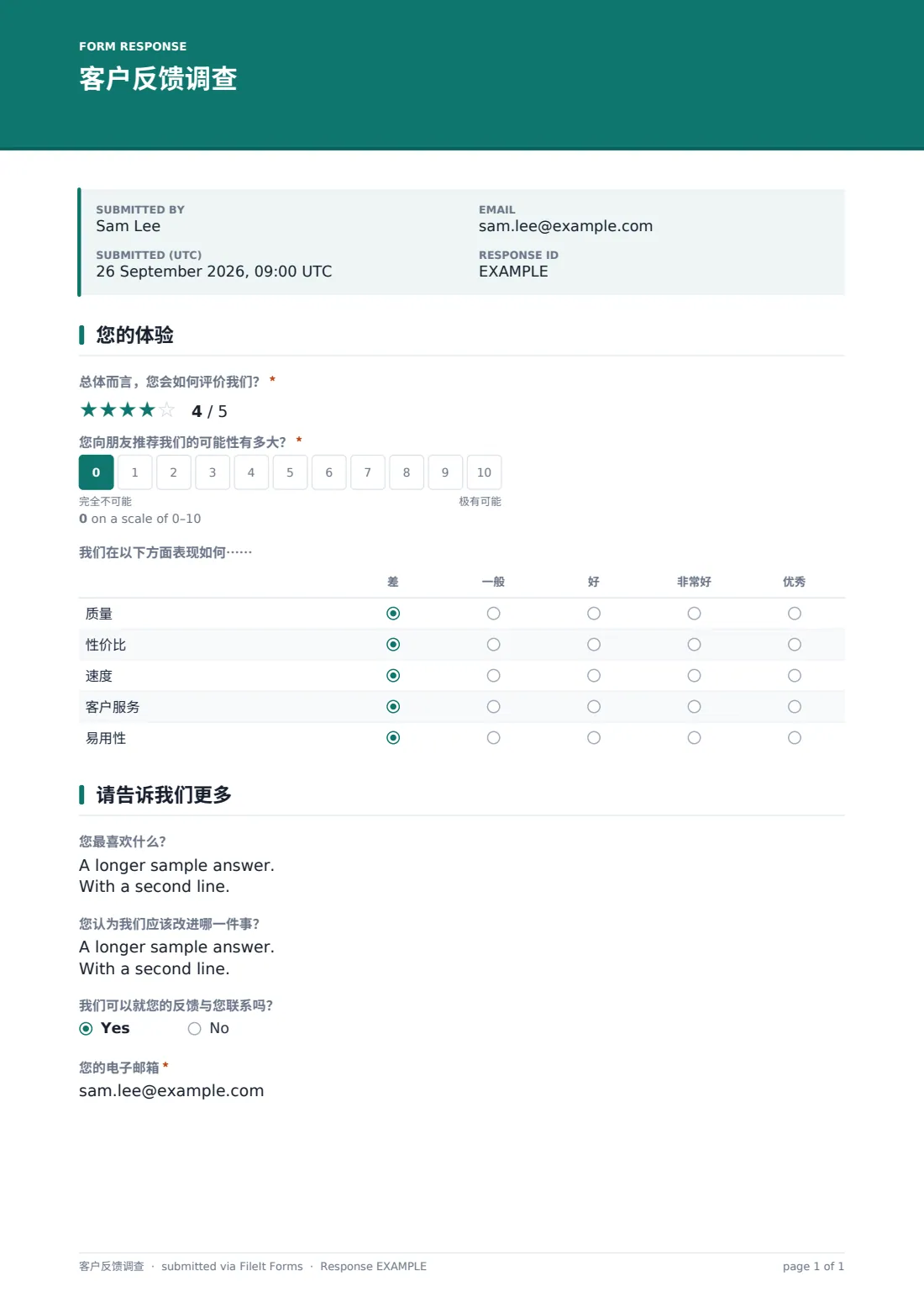 客户反馈调查 — 示例回复 PDF，第 1 页，共 1 页