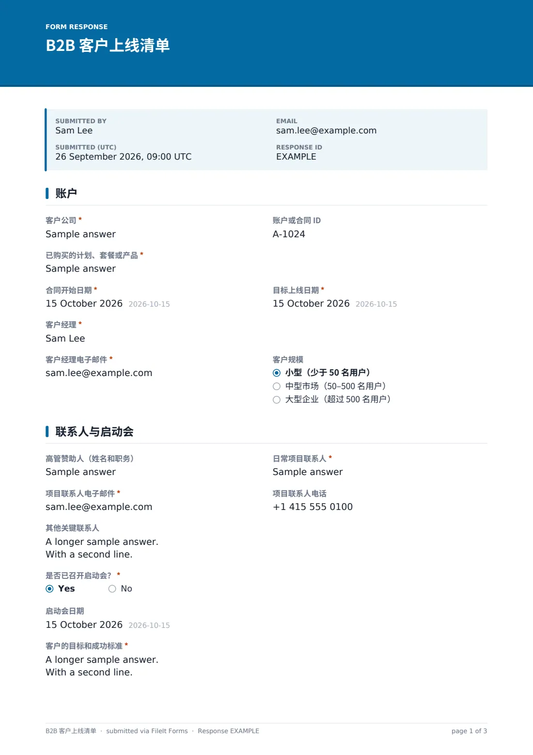 B2B 客户上线清单 — 示例回复 PDF，第 1 页，共 3 页