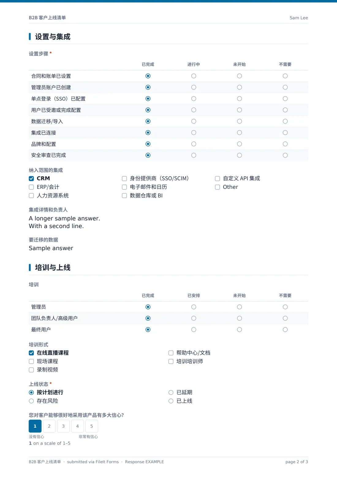 B2B 客户上线清单 — 示例回复 PDF，第 2 页，共 3 页