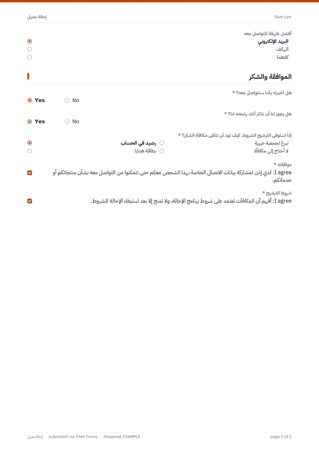 إحالة عميل — ملف PDF لرد نموذجي، الصفحة 2 من 2