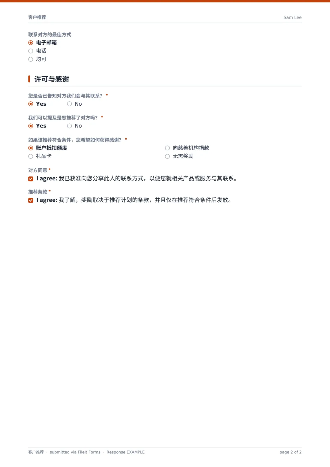 客户推荐 — 示例回复 PDF，第 2 页，共 2 页