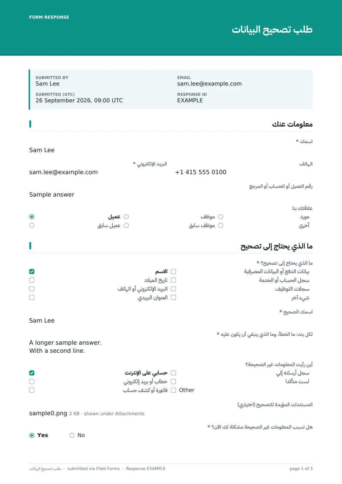 طلب تصحيح البيانات — ملف PDF لرد نموذجي، الصفحة 1 من 3