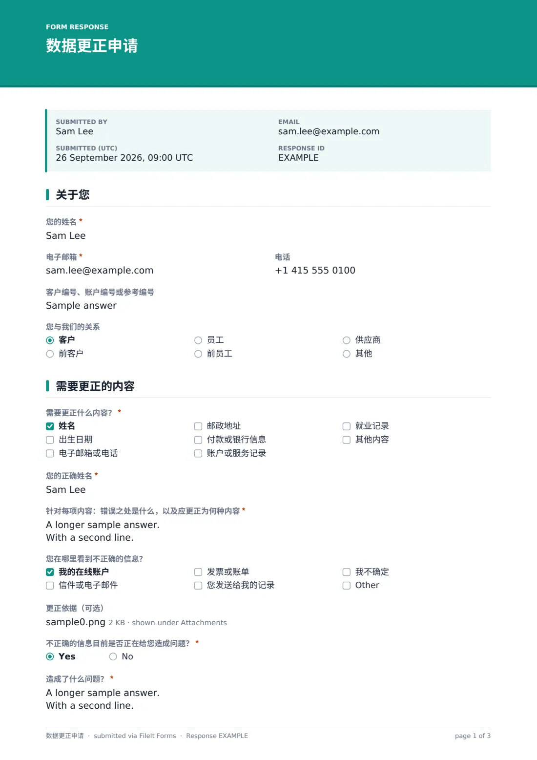 数据更正申请 — 示例回复 PDF，第 1 页，共 3 页