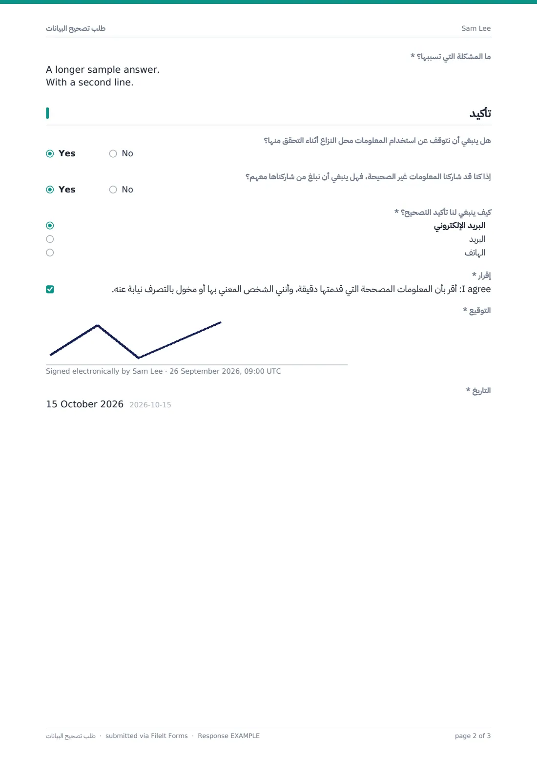 طلب تصحيح البيانات — ملف PDF لرد نموذجي، الصفحة 2 من 3