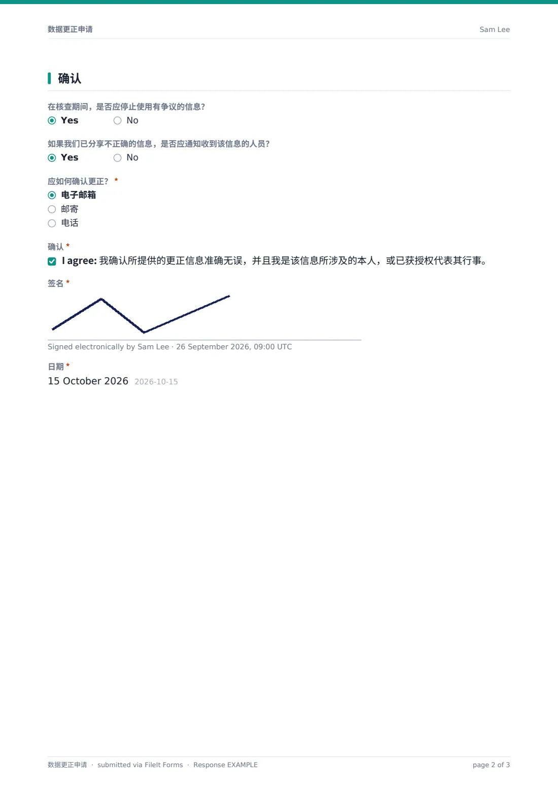 数据更正申请 — 示例回复 PDF，第 2 页，共 3 页