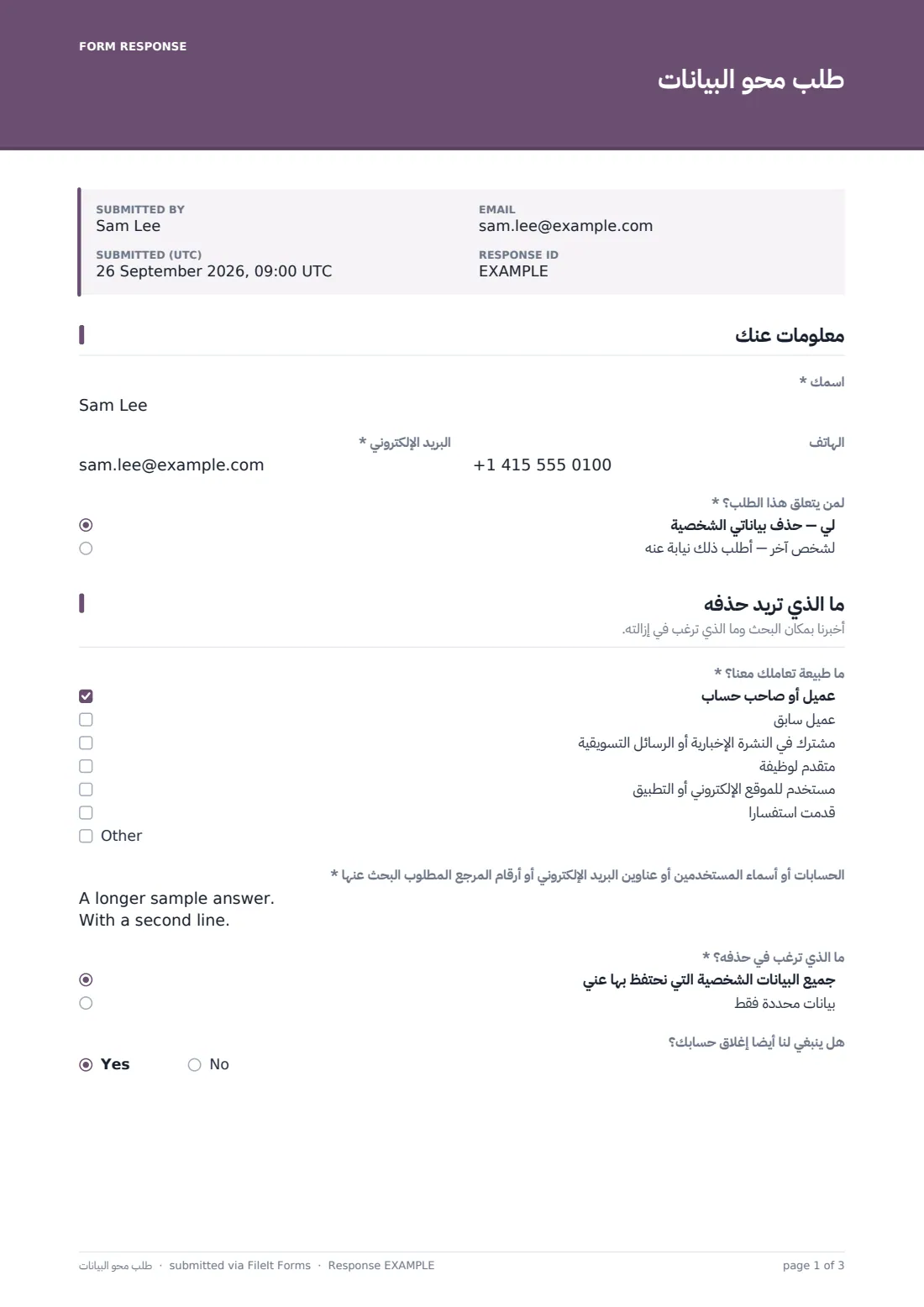 طلب محو البيانات — ملف PDF لرد نموذجي، الصفحة 1 من 3