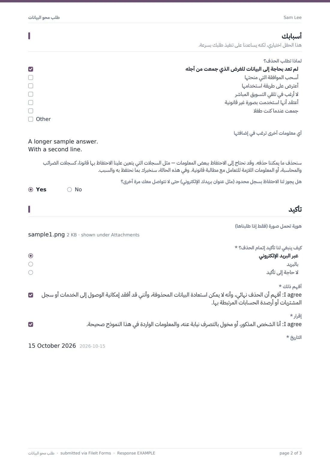 طلب محو البيانات — ملف PDF لرد نموذجي، الصفحة 2 من 3
