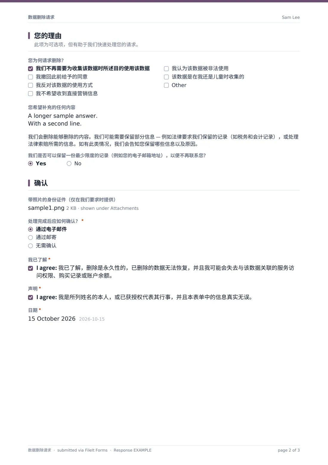 数据删除请求 — 示例回复 PDF，第 2 页，共 3 页