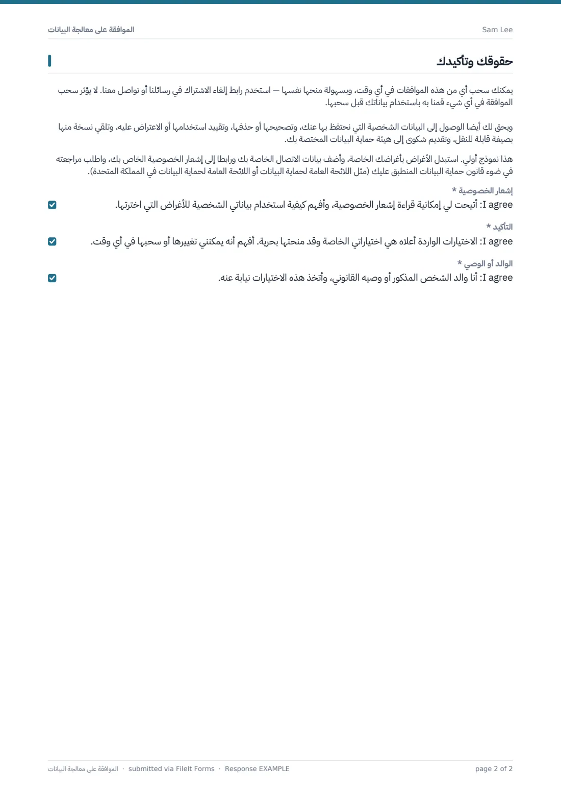 الموافقة على معالجة البيانات — ملف PDF لرد نموذجي، الصفحة 2 من 2