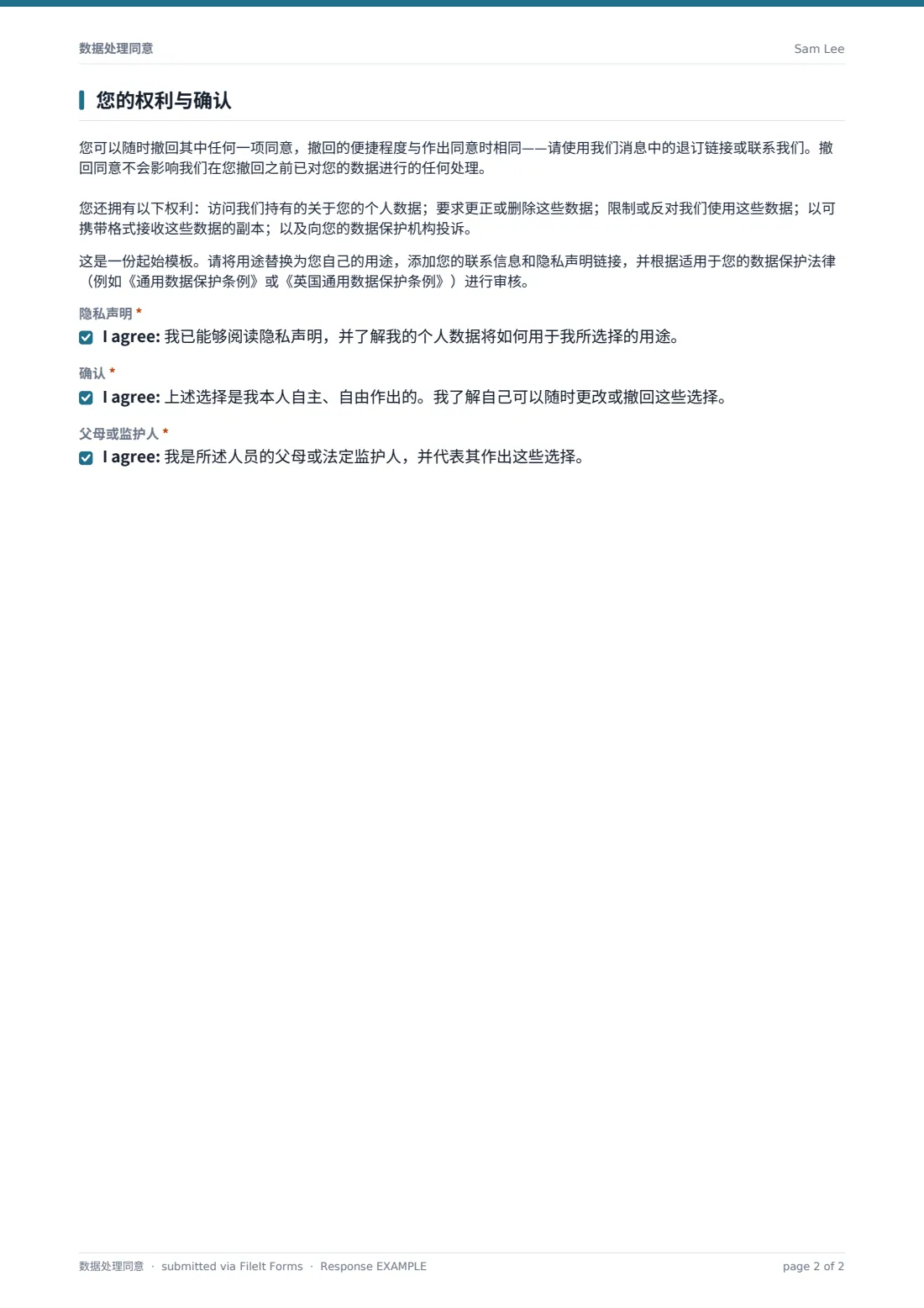 数据处理同意 — 示例回复 PDF，第 2 页，共 2 页