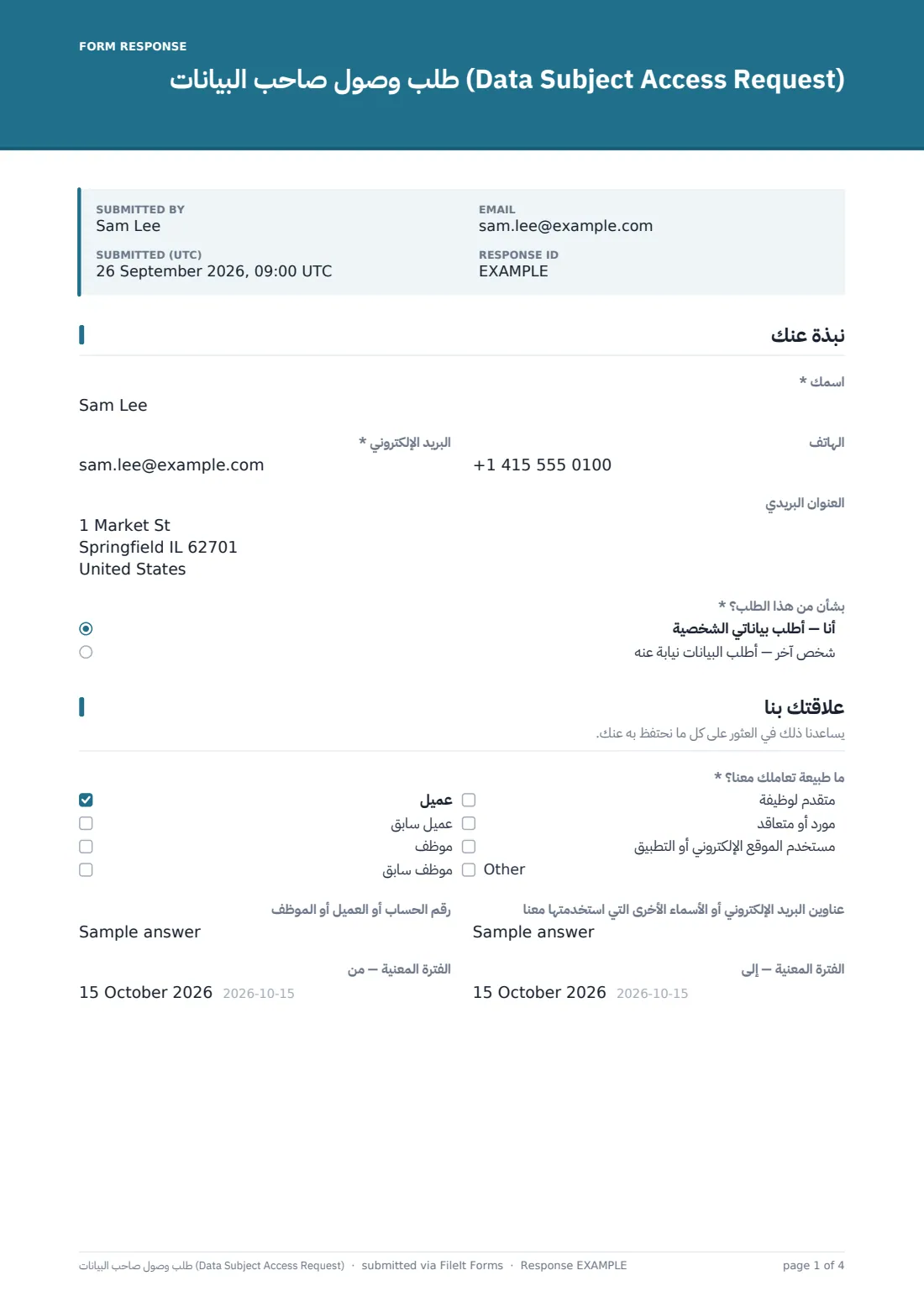 طلب وصول صاحب البيانات (Data Subject Access Request) — ملف PDF لرد نموذجي، الصفحة 1 من 4