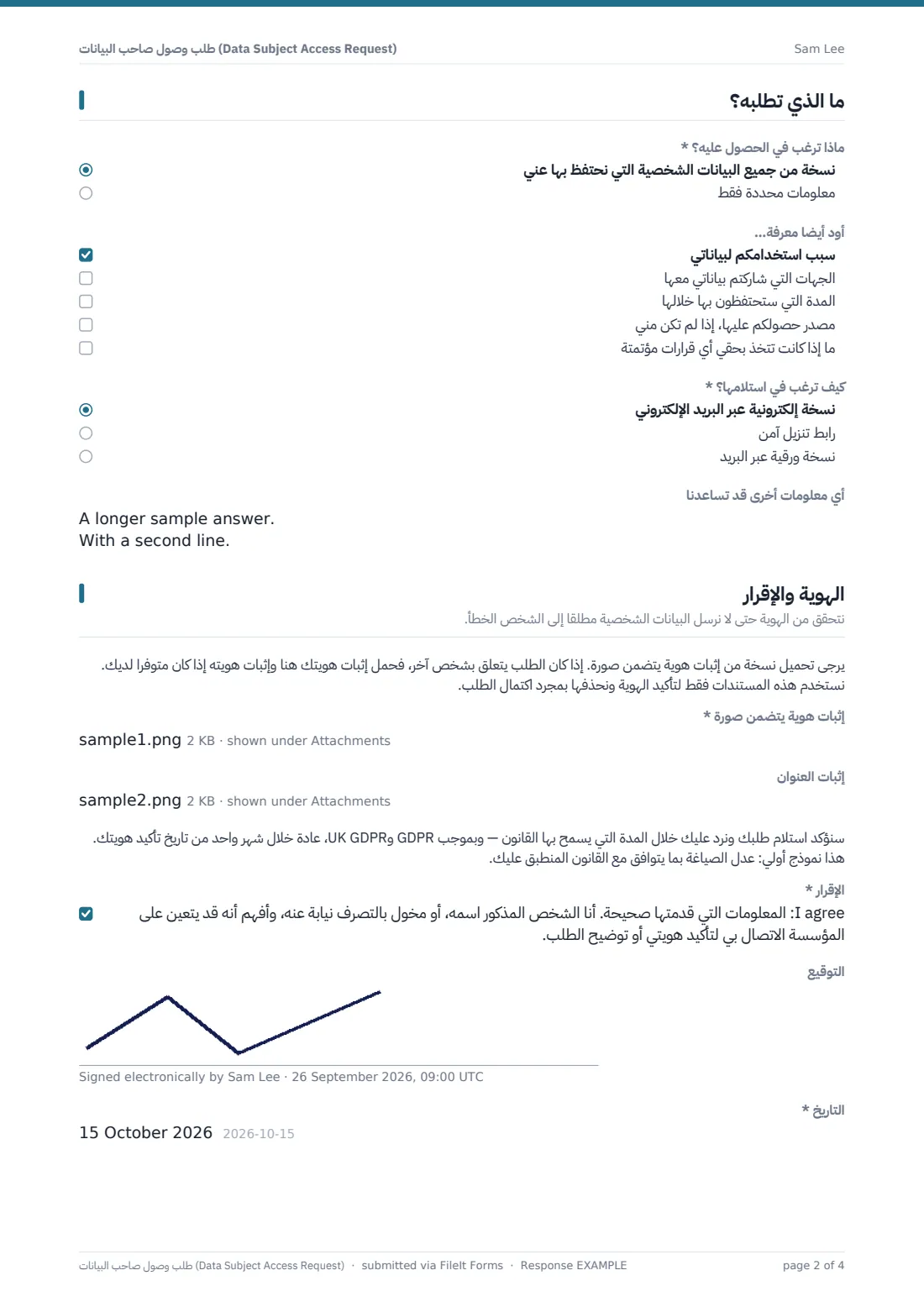 طلب وصول صاحب البيانات (Data Subject Access Request) — ملف PDF لرد نموذجي، الصفحة 2 من 4