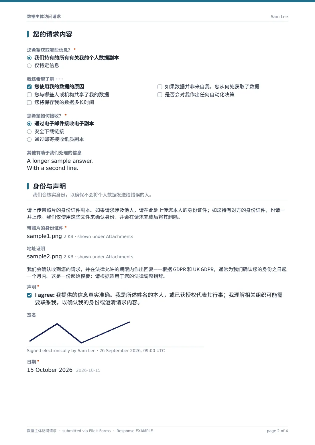 数据主体访问请求 — 示例回复 PDF，第 2 页，共 4 页