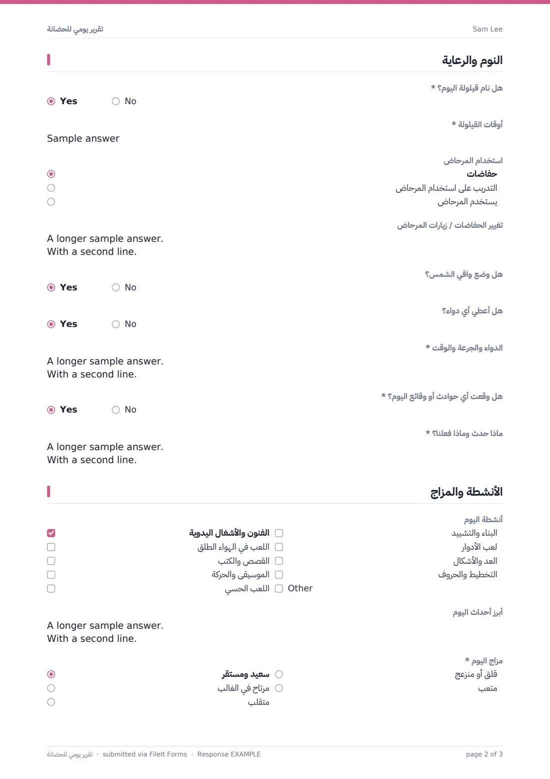 تقرير يومي للحضانة — ملف PDF لرد نموذجي، الصفحة 2 من 3