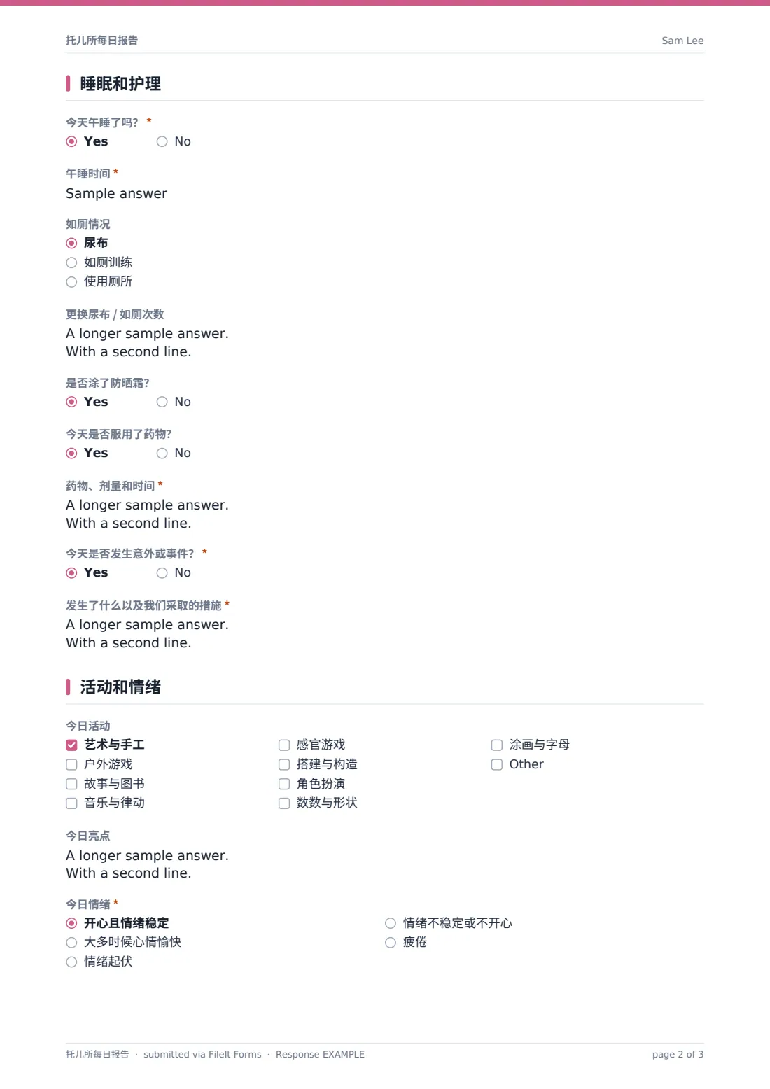 托儿所每日报告 — 示例回复 PDF，第 2 页，共 3 页