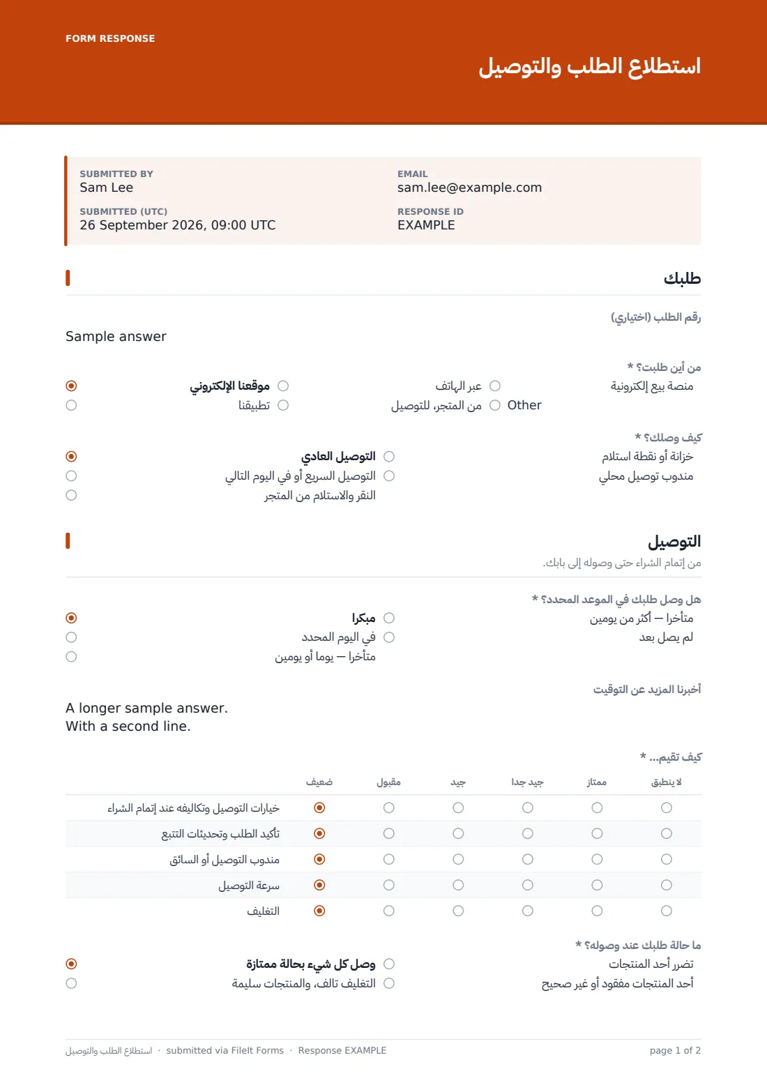 استطلاع الطلب والتوصيل — ملف PDF لرد نموذجي، الصفحة 1 من 2