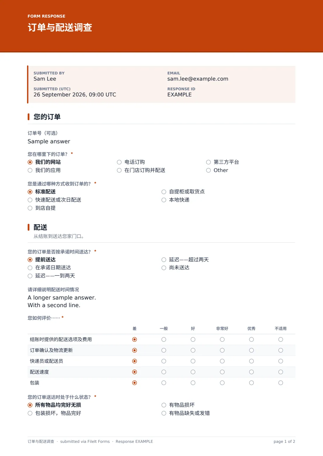 订单与配送调查 — 示例回复 PDF，第 1 页，共 2 页